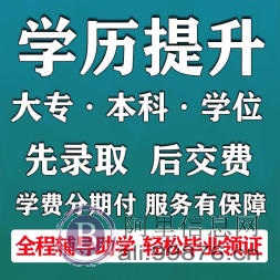 学历提升 升职加薪